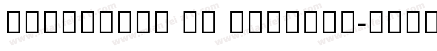 Malayalam MN Regular字体转换